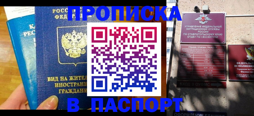 прописка регистрация в Вышнем Волочке