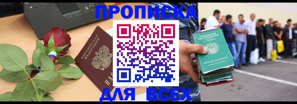 прописка иностранных граждан в Вышнем Волочке