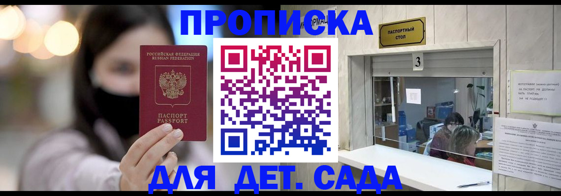 прописка для работы в Вышнем Волочке